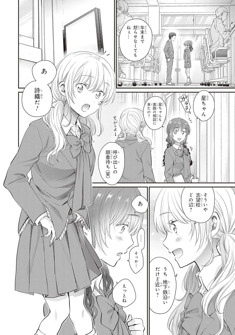 More Than a Married Couple, But Not Lovers (Fuufu Ijou, Koibito Miman.) 13