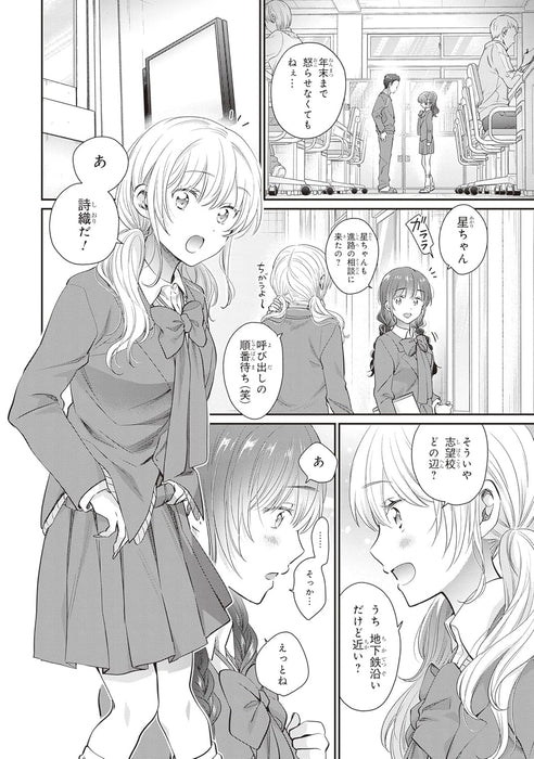 More Than a Married Couple, But Not Lovers (Fuufu Ijou, Koibito Miman.) 13