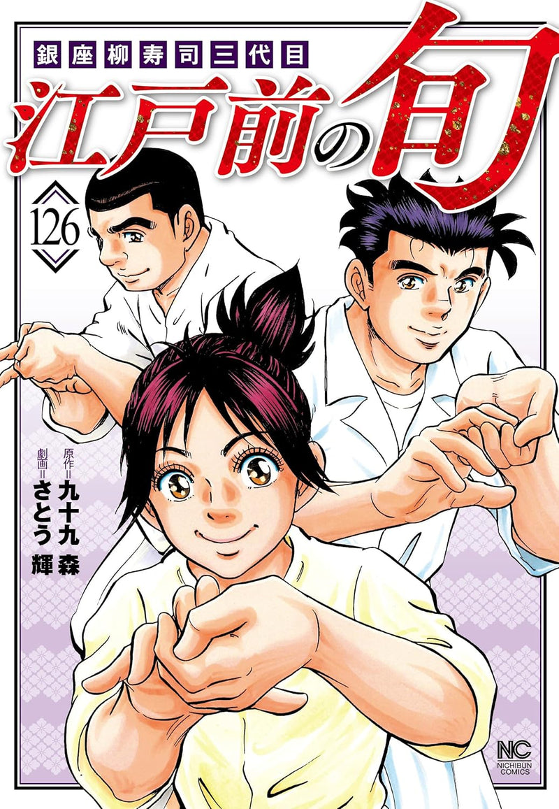 Edomae no Shun 126