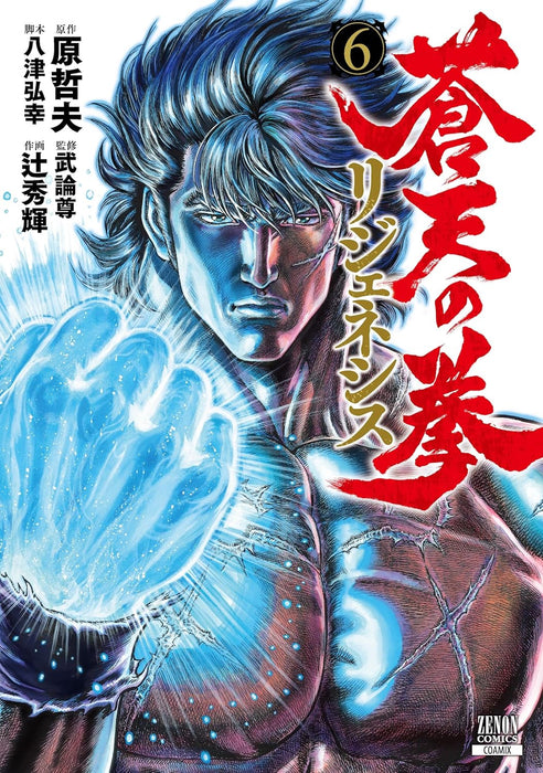 Fist of the Blue Sky (Souten no Ken): ReGenesis 6