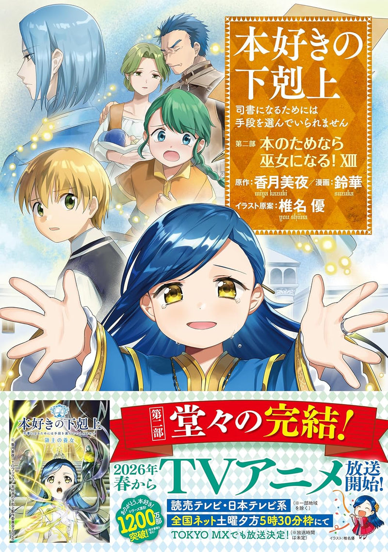 Ascendance of a Bookworm Part 2 'Hon no Tamenara Miko ni Naru' 13