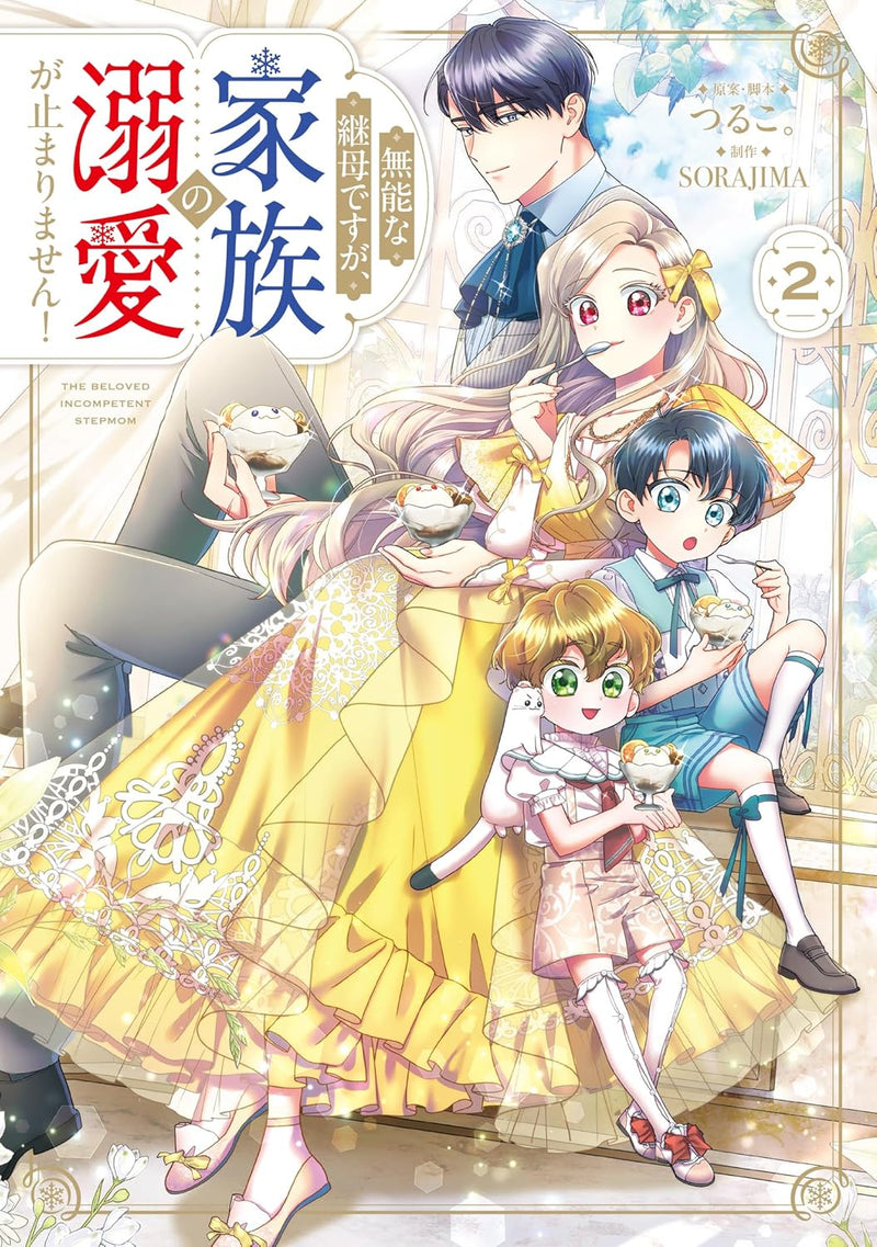 Munou na Mamahaha desu ga, Kazoku no Dekiai ga Tomarimasen! 2