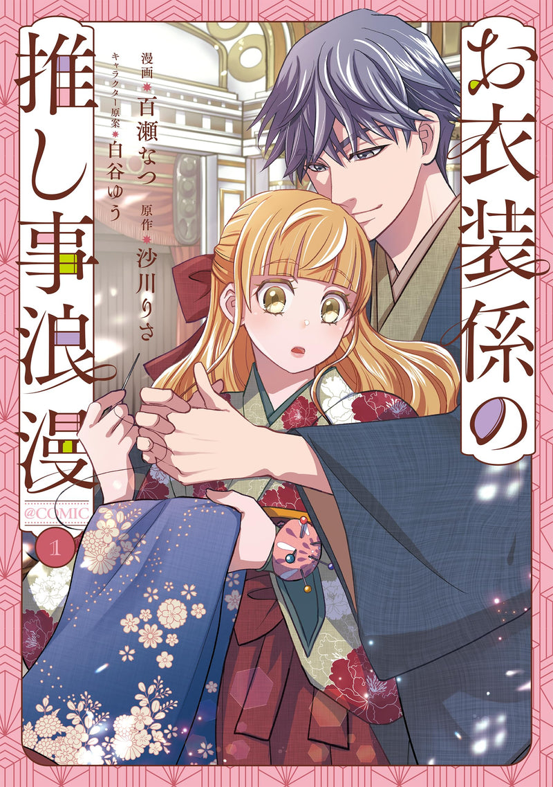 Oishou-gakari no Oshigoto Roman @COMIC 1