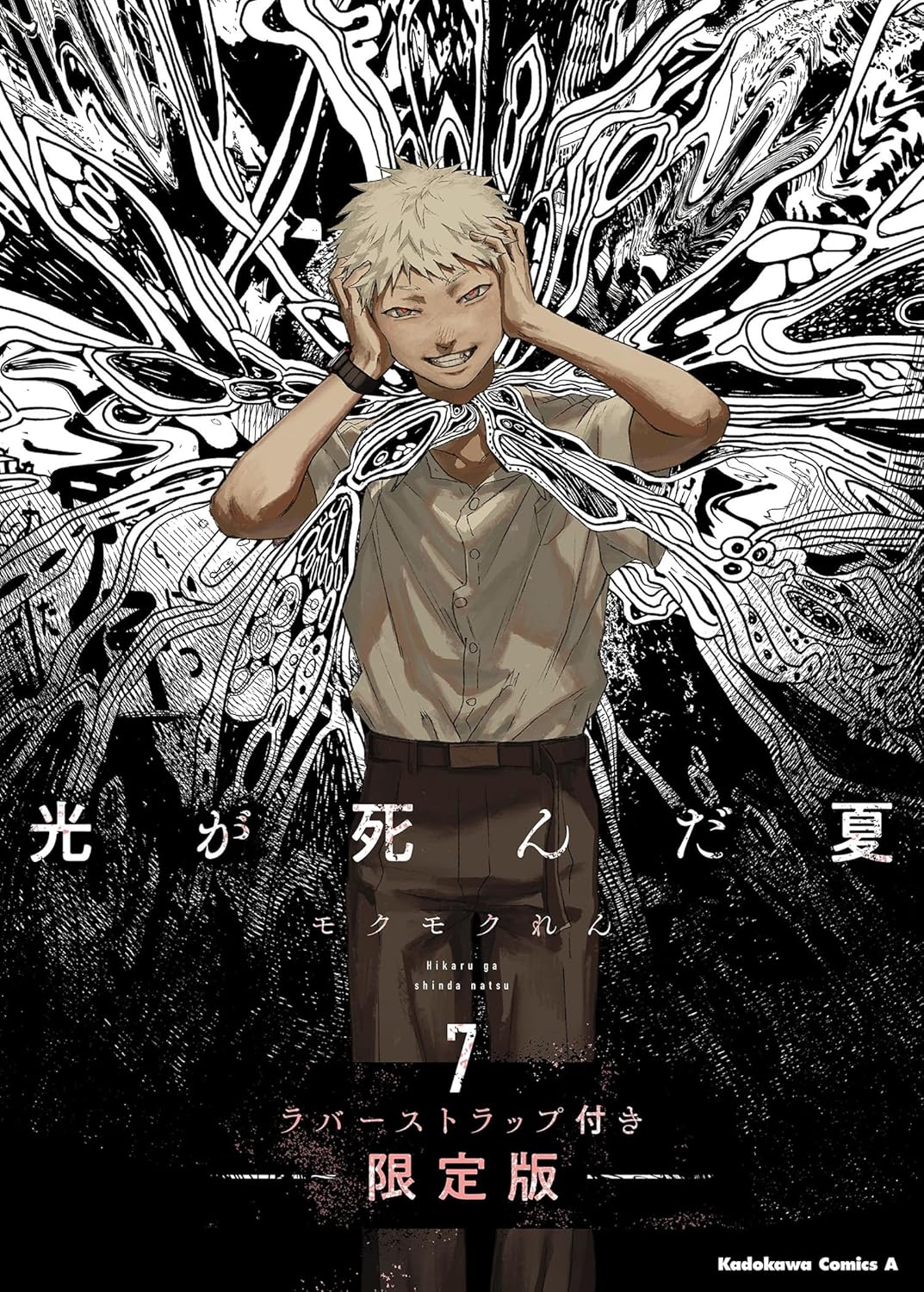 Hikaru ga Shinda Natsu 7 Limited Edition with Rubber Strap