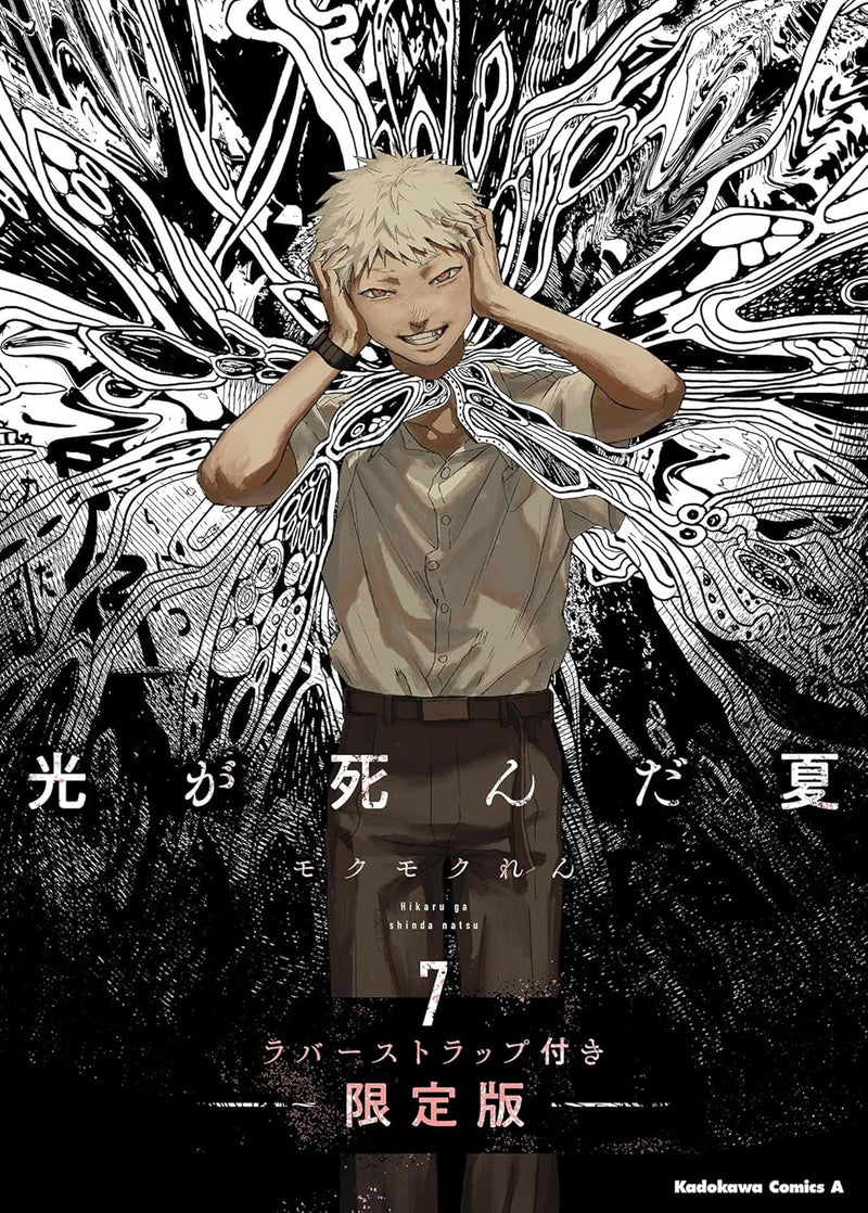 Hikaru ga Shinda Natsu 7 Limited Edition with Rubber Strap