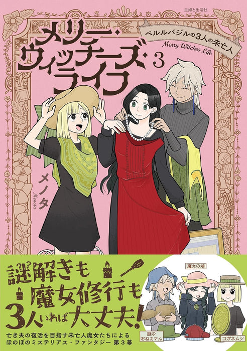 Merry Witches' Life: The Three Widows of Berlebagille (Berlebagille no 3-nin no Miboujin) 3