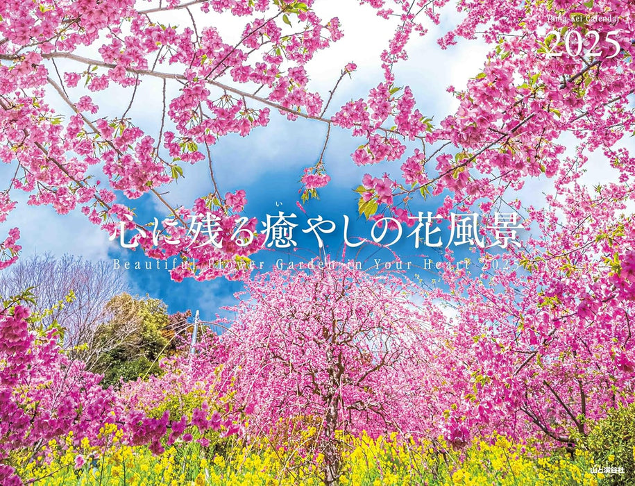 Calendar 2025 Beautiful Flower Garden in Your Heart (Monthly/Wall Calendar) (Yama-kei Calendar 2025)