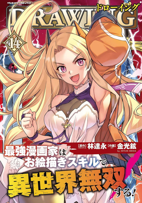 Drawing: Saikyou Mangaka wa Oekaki Skill de Isekai Musou Suru! 14