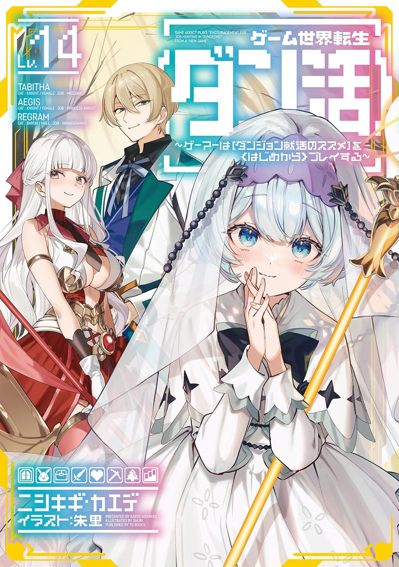 Game Sekai Tensei 'Dan Katsu' 14 (Light Novel)
