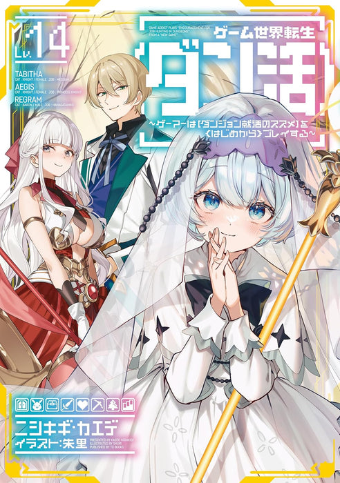 Game Sekai Tensei 'Dan Katsu' 14 (Light Novel)