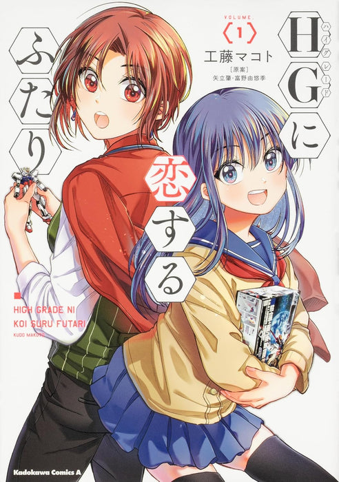 HG ni Koisuru Futari Comic Vol. 1-7 Set