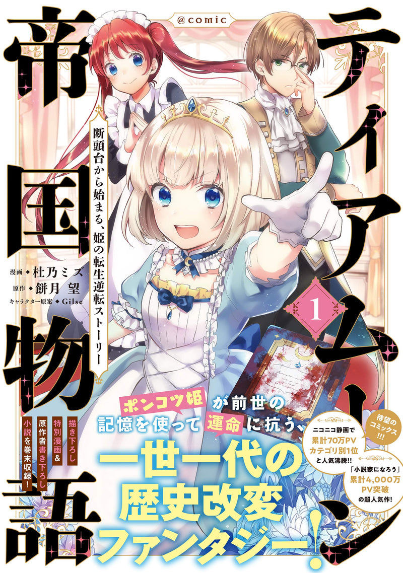 Tearmoon Empire (Tearmoon Teikoku Monogatari) @COMIC 1