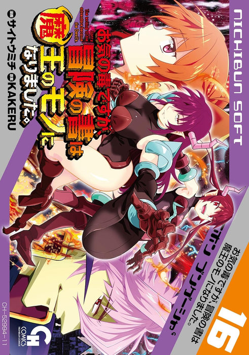 Okinodoku Desu ga, Bouken no Sho wa Maou no Mono ni Narimashita. 16