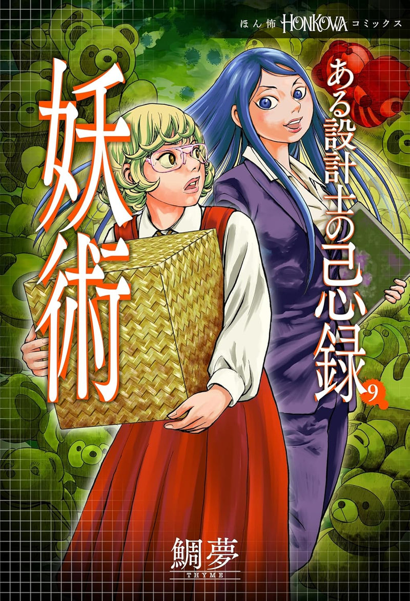 Aru Sekkeishi no Kiroku 9 Youjutsu