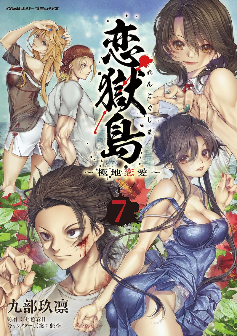 Rengokujima: Kyokuchi Renai 7