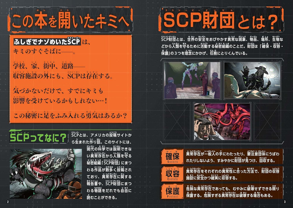 Manga de Yomu Kaiki! Ijousonzai SCP Daizukan