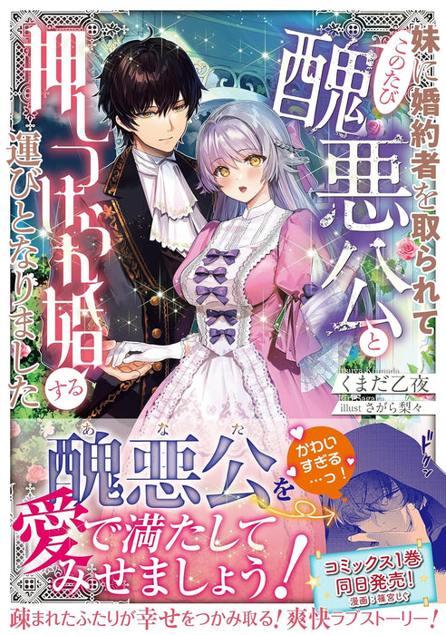 Imouto ni Konyakusha wo Torarete Kono Tabi Shuuakukou to Oshitsukerarekon suru Hakobi to Narimashita (Light Novel)