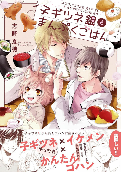 Kogitsune Gin to Mampuku Gohan