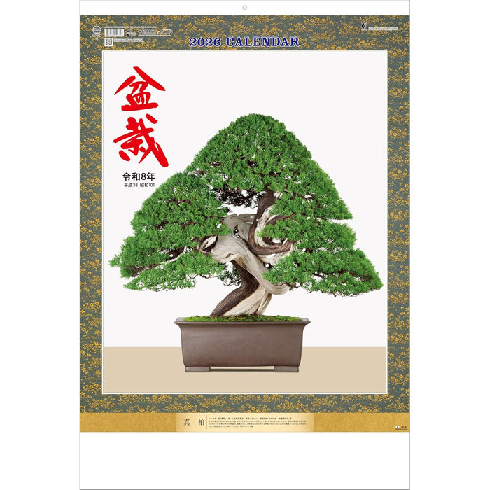 Todan 2026 Wall Calendar Bonsai 76.6 x 51.5cm TD-624
