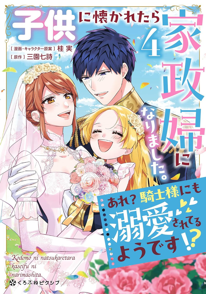 Kodomo ni Natsukaretara Kaseifu ni Narimashita. - Are? Kishi-sama ni mo Dekiaisareteru you desu!? 4