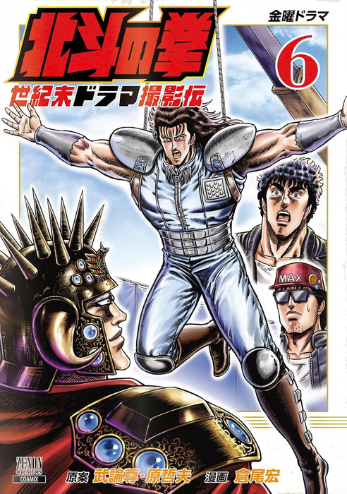 Fist of the North Star (Hokuto no Ken): Seikimatsu Drama Satsuei Den 6