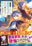 Yarikonda Otome Game no Akuyaku Mob desu ga, Danzai wa Iya na no de Mattou ni Ikimasu 8 (Light Novel)