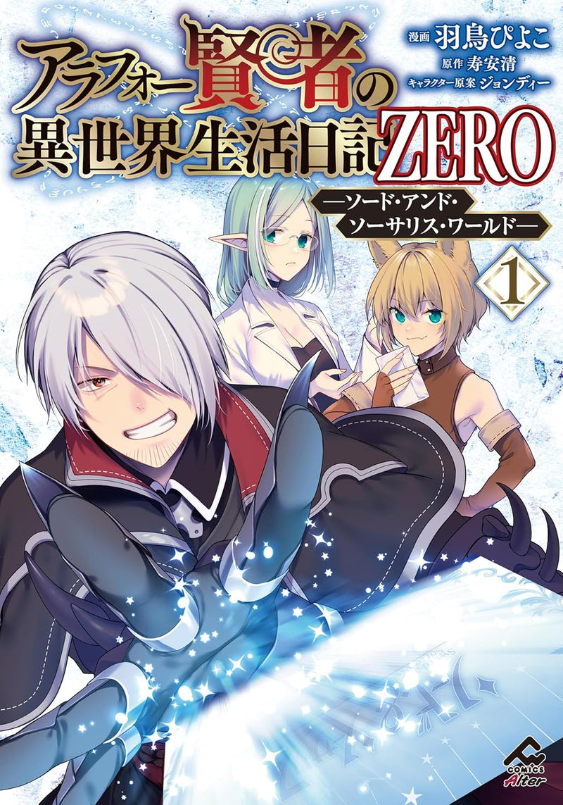 Arafoo Kenja no Isekai Seikatsu Nikki ZERO - Sword and Sorcery World - 1