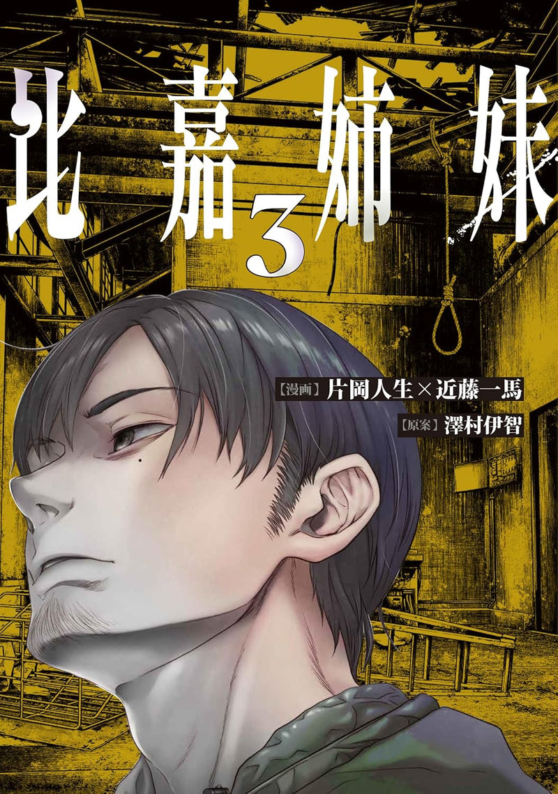 Higa Shimai 3
