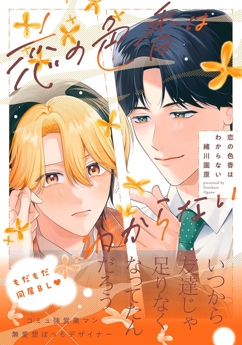 Koi no Iroka wa Wakaranai