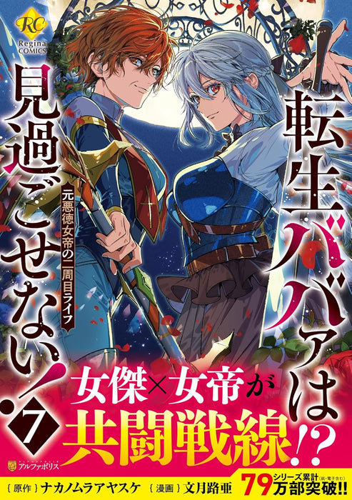 Tensei Babaa wa Misugosenai!: Moto Akutoku Jotei no Nishuume Life 7