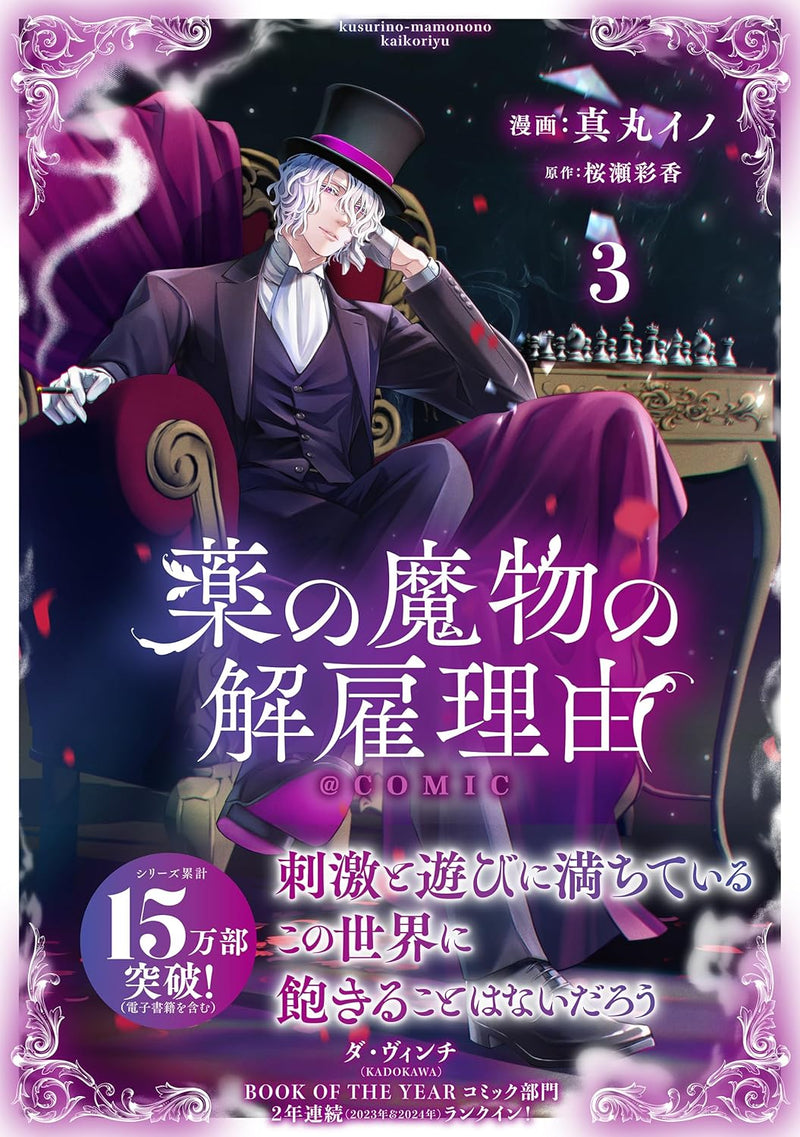 Kusuri no Mamono no Kaiko Riyuu @COMIC 3