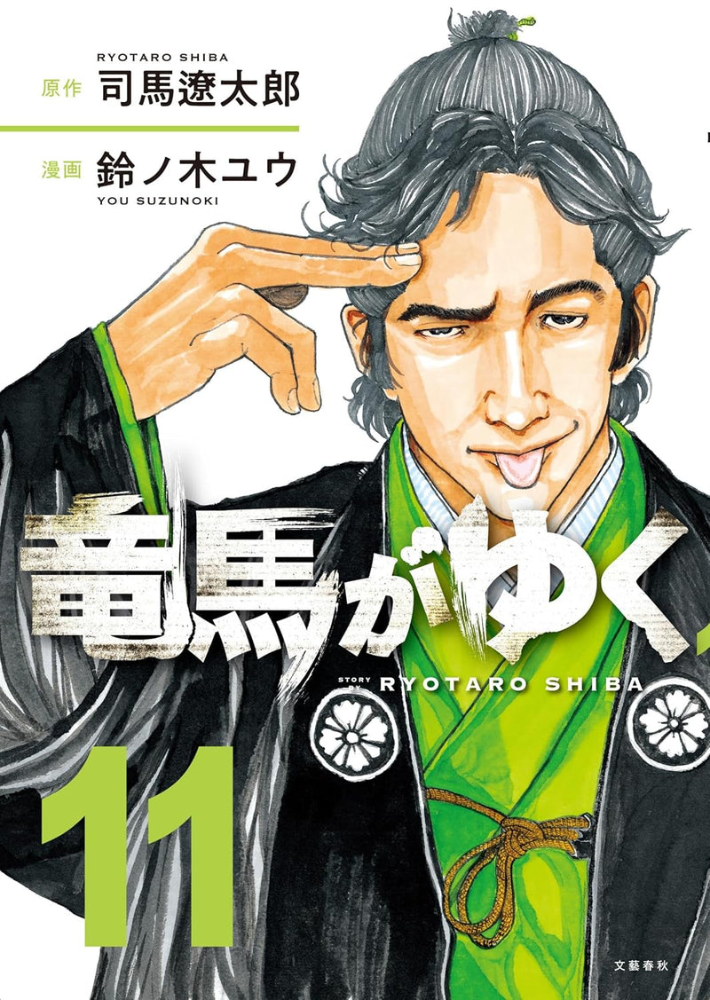 Ryoma ga Yuku 11