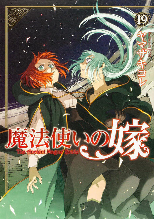 The Ancient Magus' Bride (Mahoutsukai no Yome) 19 (Bushiroad Comics)