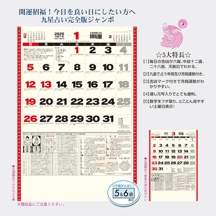 Todan 2025 Wall Calendar Good Fortune Jumbo (with Annual Fortune Almanac) 75.6 x 51.5cm TD-30613