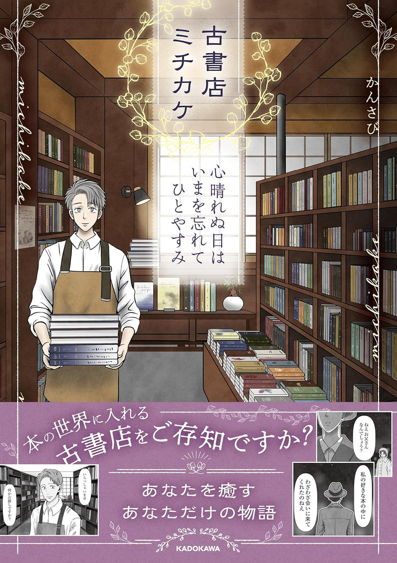 Koshoten Michikake Kokoroharenu Hi wa Ima wo Wasurete Hitoyasumi