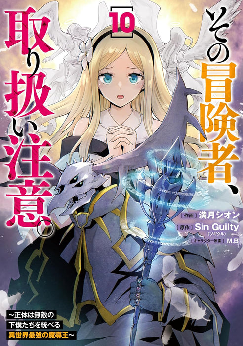 Sono Bouken-sha, Toriatsukai chuui. - Shoutai wa Muteki no Geboku-tachi wo Suberu Isekai Saikyou no Madou-ou - 10