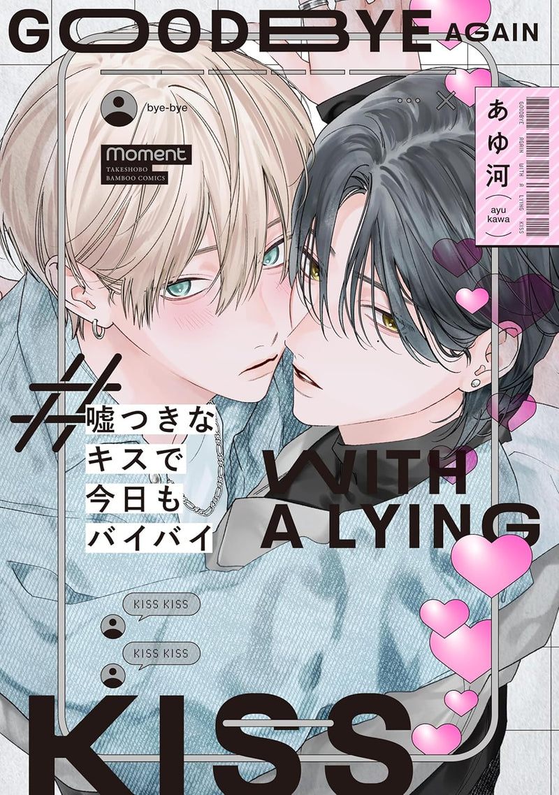 Usotsuki na Kiss de Kyou mo Bye-Bye
