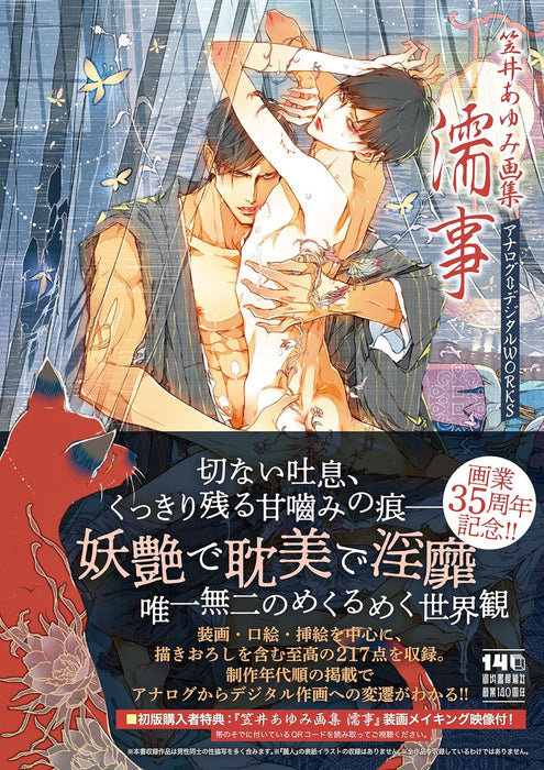 Ayumi Kasai Art Works Nuregoto: Analog Degital WORKS