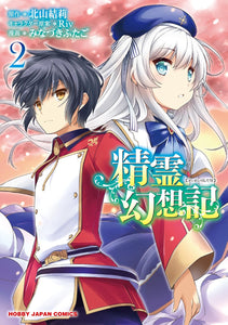 Seirei Gensouki: Spirit Chronicles 2