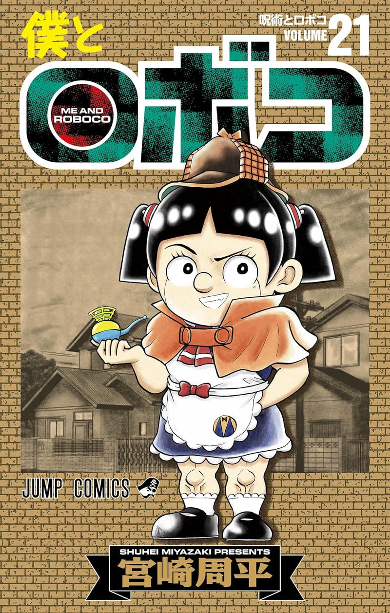 Me & Roboco (Boku to Roboco) 21