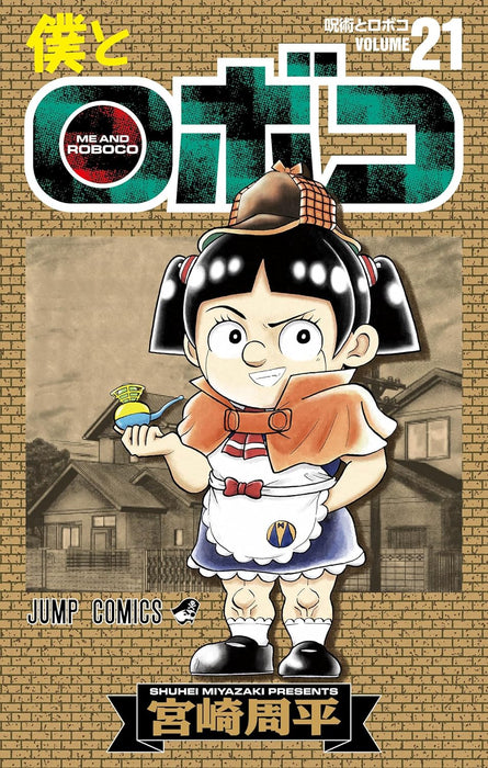 Me & Roboco (Boku to Roboco) 21