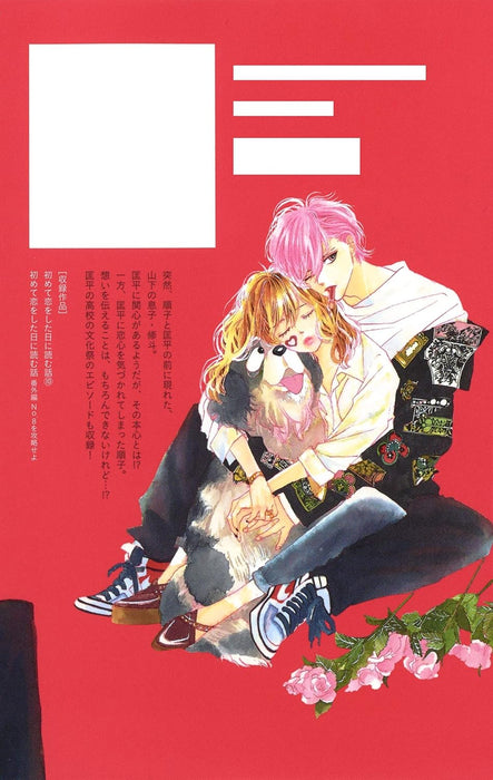 A Story to Read When You First Fall in Love (Hajimete Koi wo Shita Hi ni Yomu Hanashi) 10