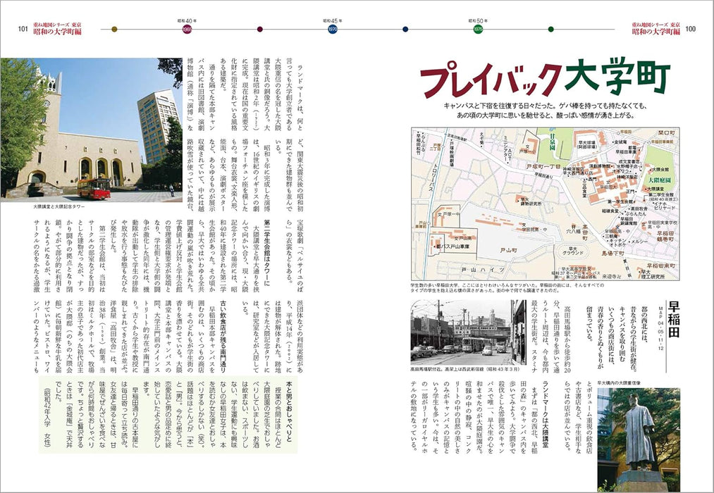 Layered Map Series: Tokyo - Showa Era University Town Edition