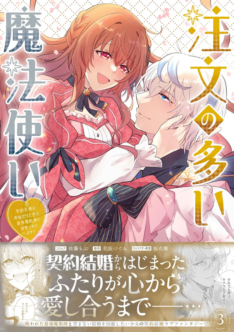 Chuumon no Ooi Mahoutsukai: Keiyaku Hanayome wa Onedari Jouzu na Saikyou Majutsushi ni Dekiai sareteimasu!? 3