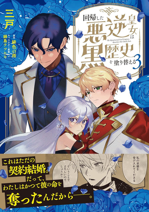 Kaiki shita Akugyaku Koujo wa Kurorekishi wo Nurikaeru 3