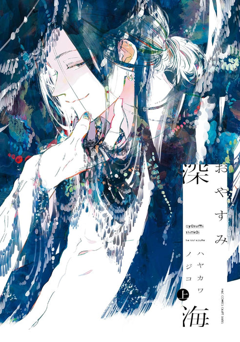 Oyasumi Shinkai Part 1