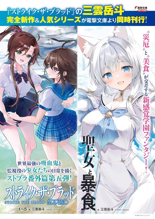 Strike The Blood APPEND 5