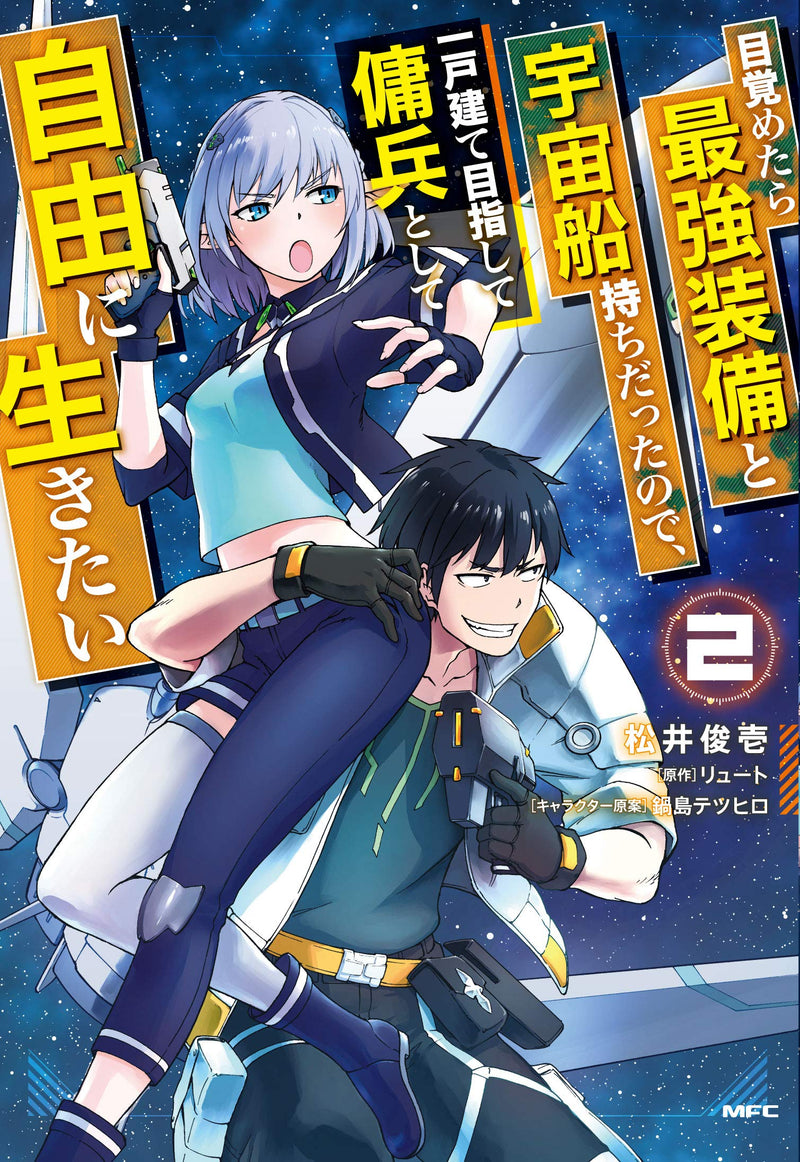 Mezametara Saikyou Soubi to Uchuusen-mochi Datta no de, Ikkodate Mezashite Youhei Toshite Jiyuu ni Ikitai 2