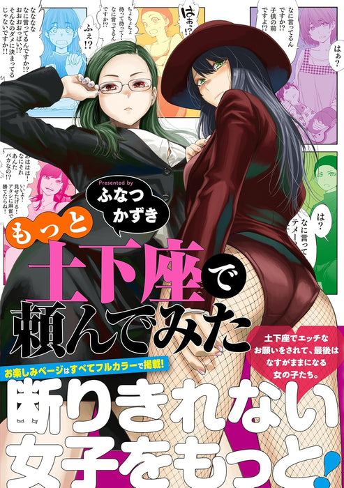 Motto Dogeza de Tanondemita