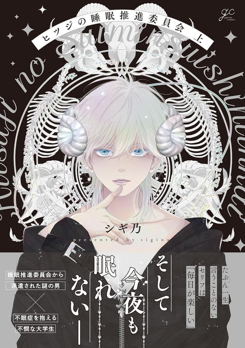 Hitsuji no Suimin Suishin Iinkai Part 1